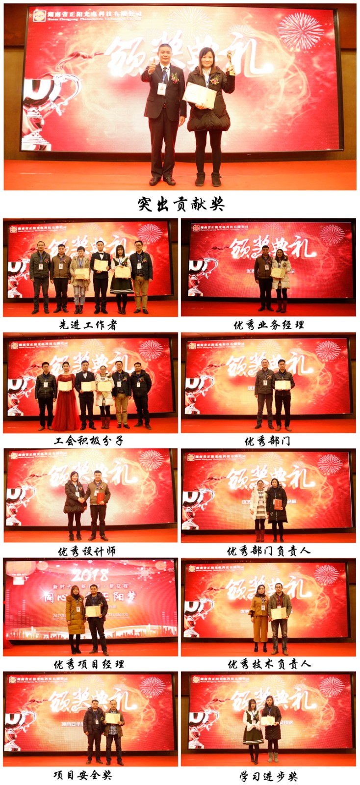 湖南正陽頒獎典禮 湖南正陽頒獎典禮