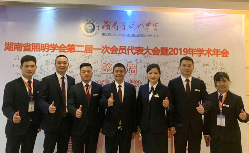 湖南省照明學(xué)會(huì) 湖南省照明學(xué)會(huì)