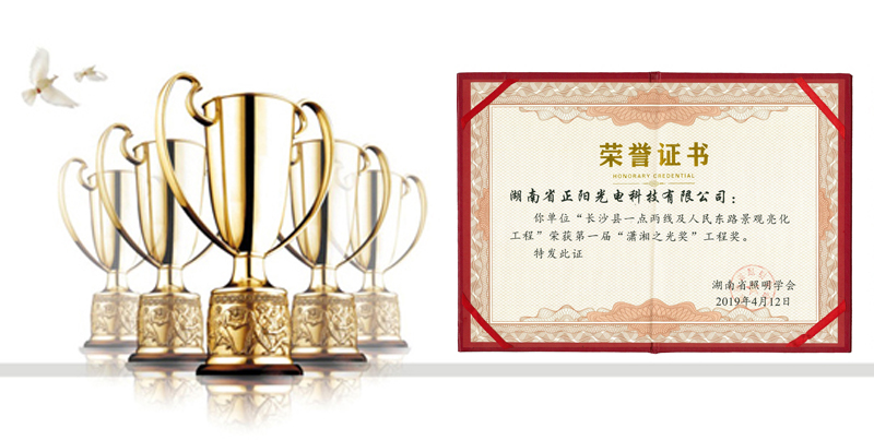 瀟湘之光獎(jiǎng)工程獎(jiǎng) 瀟湘之光獎(jiǎng)工程獎(jiǎng)