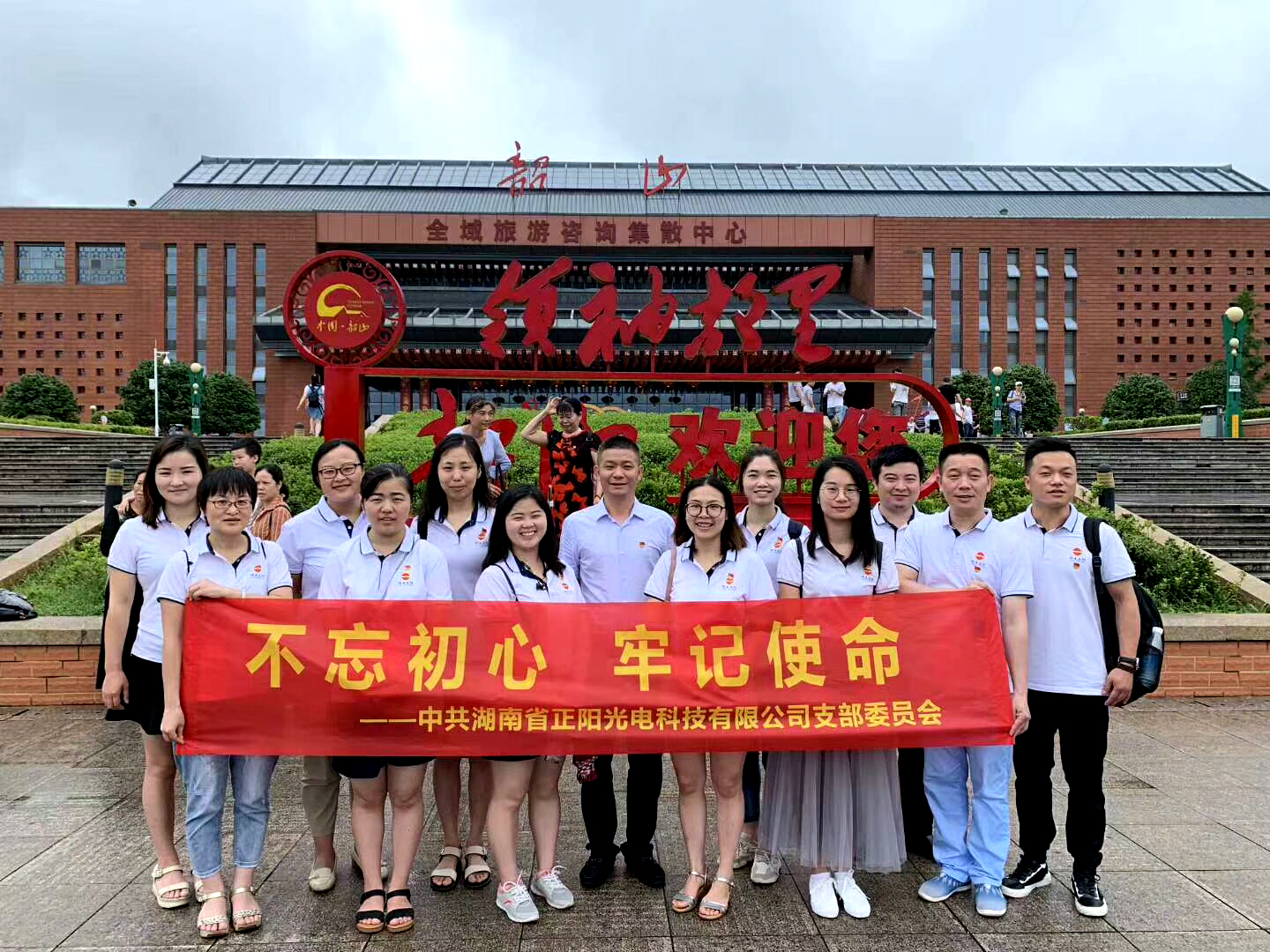 湖南正陽黨支部黨建活動(dòng)日