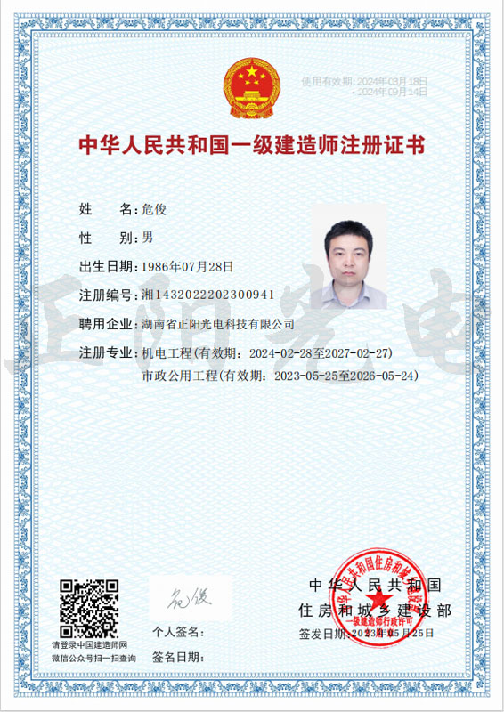 4、?？∫技?jí)建造師注冊(cè)證書(shū) as Smart Object-1.jpg