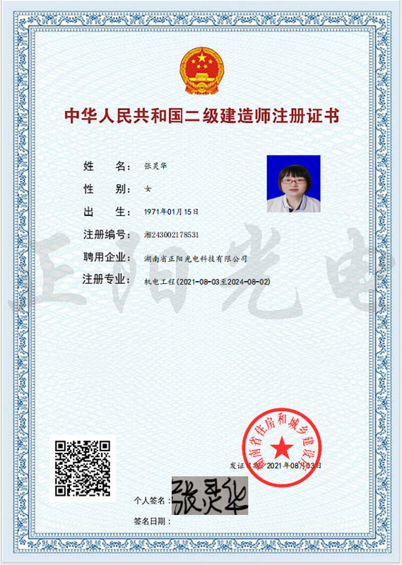 16、張靈華二建注冊證書 as Smart Object-1.jpg